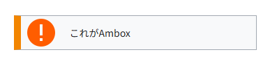 Amboxテンプレートの写真