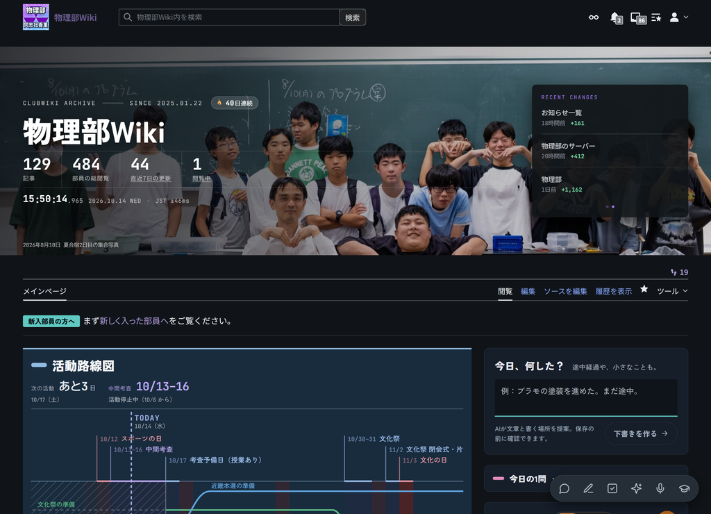 物理部Wiki: 部員向けWebプラットフォーム